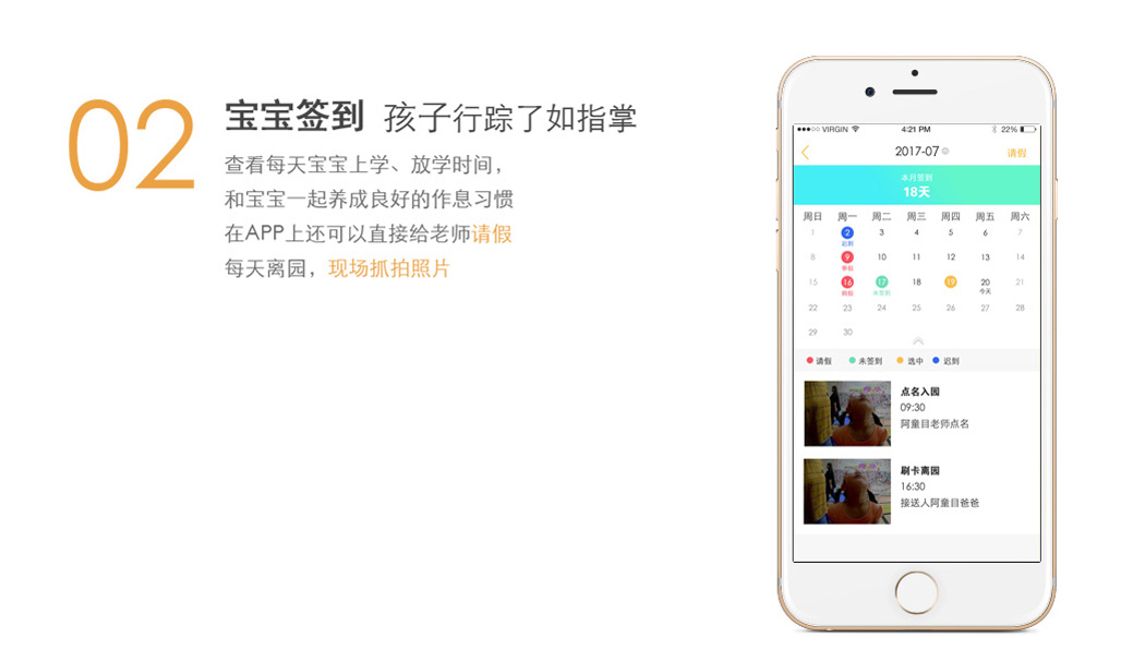 寶寶簽到-孩子上下學照片及時查看