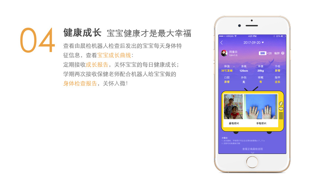 由晨檢機器人檢查后發(fā)出的寶寶每天身體特征信息，查看寶寶成長曲線