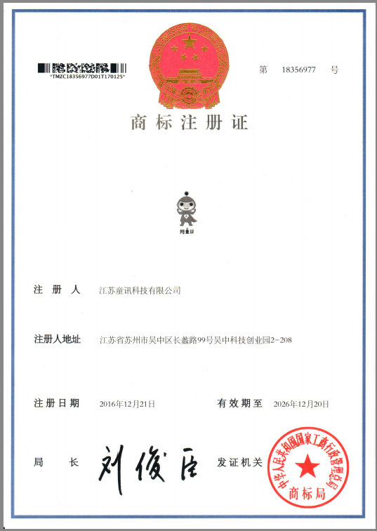 商標(biāo)注冊證